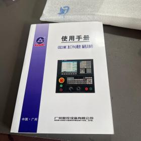 GSK218MC加工中心数控编程及操作