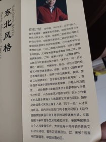 东北风格板胡教学曲论