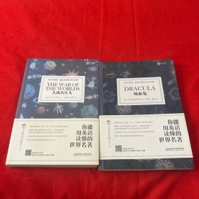 床头灯英语·3000词读物（英汉对照）：吸血鬼，大战婚星人，两本合售，以图片为准