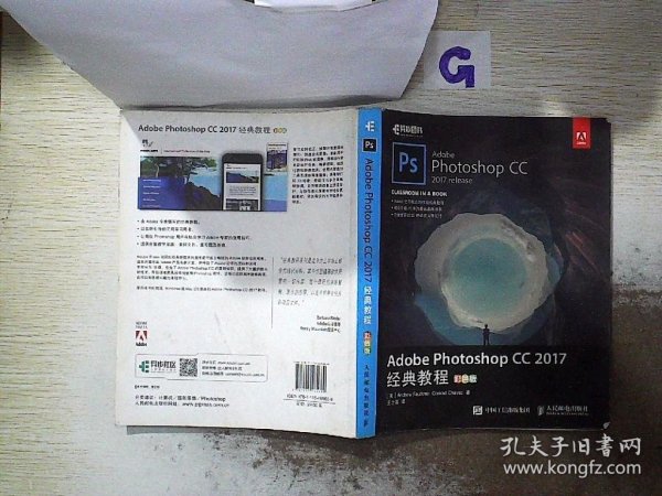 Adobe Photoshop CC 2017经典教程 彩色版