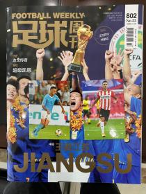 足球周刊802-海报卡全