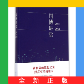國博講堂(2011-2012)