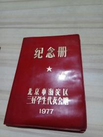 纪念册 1977