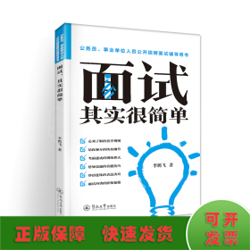 面試，其實(shí)很簡(jiǎn)單