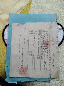 民国资料】1952年乔广浩资料：民国38年北平市第二区人民政府区长郭炜之签发第29号证明、三反运动干部书面鉴定书，长沙市干部情况调查登记表等，带冀察热辽区热区分区分公安处副主任、长沙市委丁维克钤印，资料十分珍贵