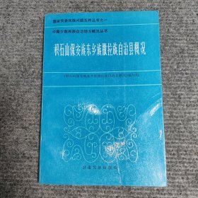 积石山保安族东乡族,撒拉族自治县概况
