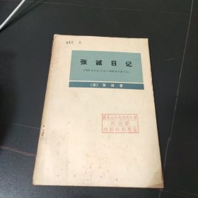 张诚日记