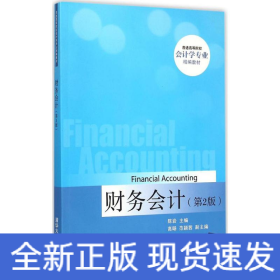 财务会计