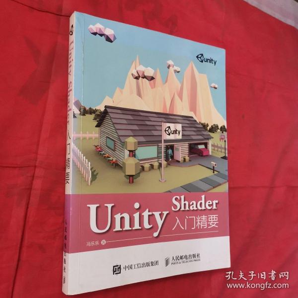 Unity Shader入门精要