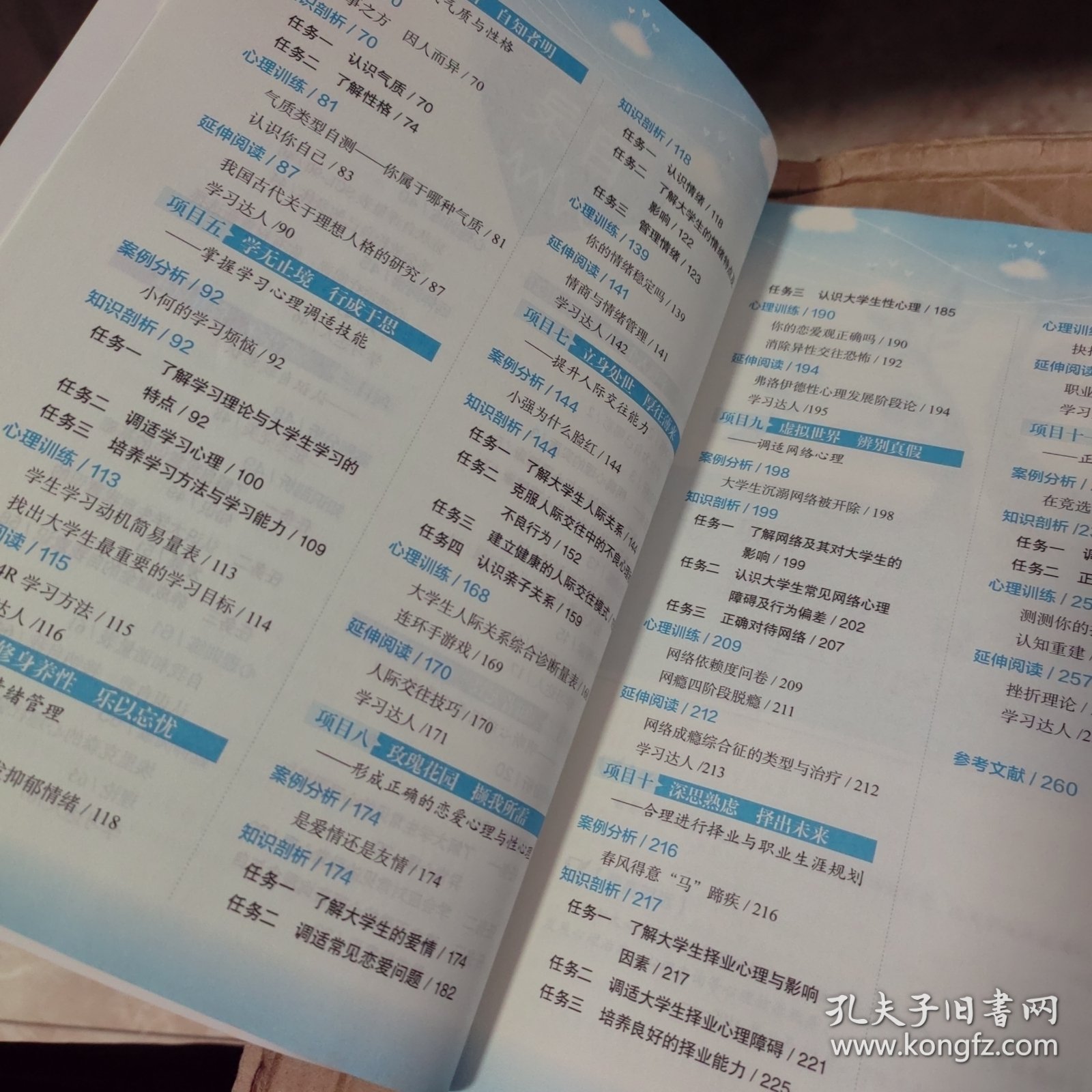 大学生心理健康教育—心灵成长自助手册第二版微课版高兰主编