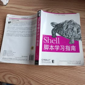 Shell脚本学习指南