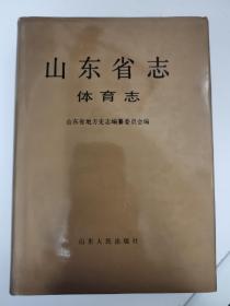 山东省志.66.体育志