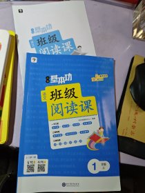 2023印 小学基本功班级阅读课语文1年级 一年级上