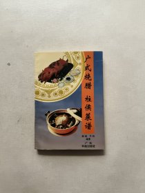 廣式燒臘柱侯菜譜