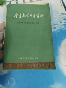 金匮教学参考资料