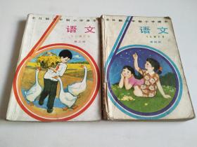 老课本：全日制六年制小学课本 语文（第三. 四册）2本合售，有写划，实图