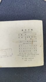 三国演义连环画全套48本