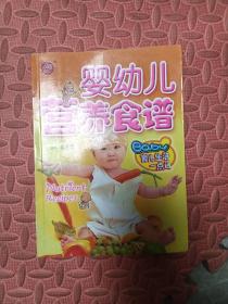 婴幼儿营养食谱