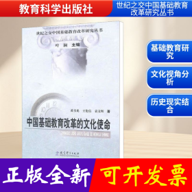 中国基础教育改革的文化使命