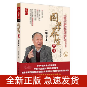國學養(yǎng)生叢書(精華本)