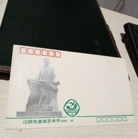 江阴市首届艺术节1988.10      纪念封贴8分邮