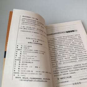 现代著名老中医名著重刊丛书（第五辑）·金厚如儿科临床经验集