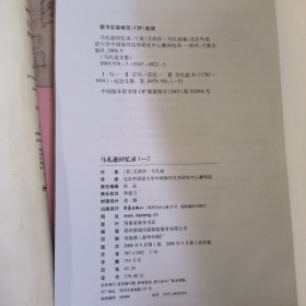 马礼逊回忆录:中文版上下两册