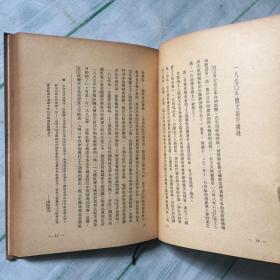 干部必读 共产党宣言 社会主义从空想到科学的发展 1949年六月版，布面精装稀少本