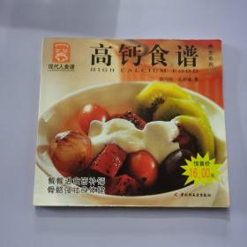 高钙食谱---现代人食谱