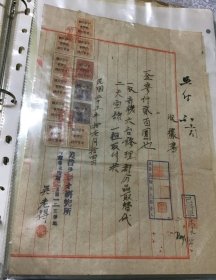 民國35年 台南二町目收據書（多印花）