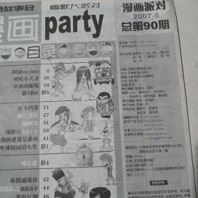 漫画派对（2007.6）