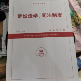 诉讼法学、司法制度