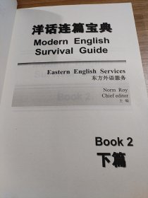 洋话连篇宝典下