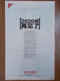 青年时报停刊号 16版全