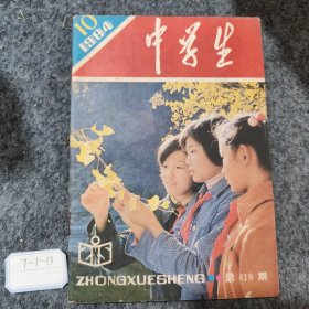 中学生1984 10