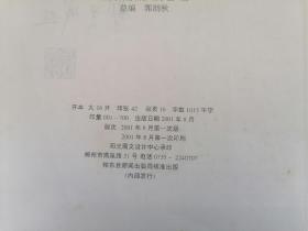 郭氏谱【湖南桂东县编--始祖为江西遂川斌甫公】四册全--赣南族谱系列--店架5