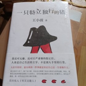 一只特立独行的猪