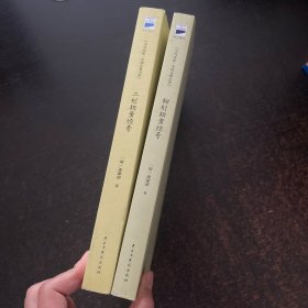 二刻拍案惊奇 +【2册合售】初刻拍案惊奇