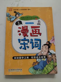 漫画中国：漫画宋词（上）扉页一点开胶！~