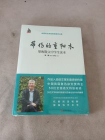 带伤的重阳木