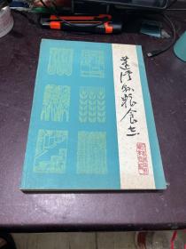 蓬溪县粮食志1912-1985