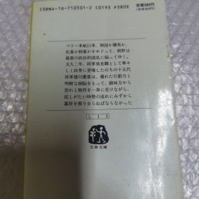 日文原版 最後の将軍 64开本