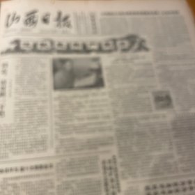 头版头条！这就是共产党员，张务祺。翼城酒厂。山西大曲，高粱液，香槟酒。《山西日报》
