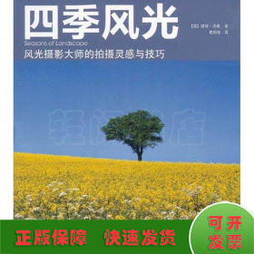 四季風(fēng)光