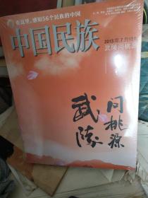 中国民族，2013.7.特刊