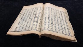 清刻本 笔记小说，徐应秋撰《玉芝堂谈荟》存卷26 一册 ，刻印精整