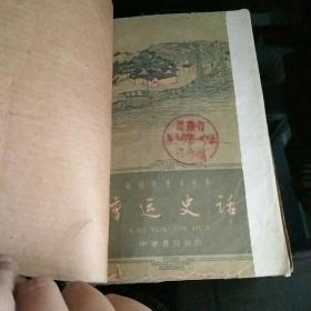 中国历史小丛书，漕运史话