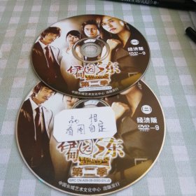 DVD伊甸园之东第二季两碟。