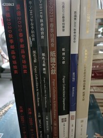 一套库存 纸钞纸杂文献邮品专场(厚册)8本售价128元包邮 6号