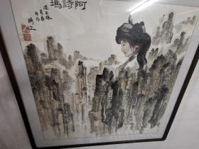 阿诗玛（只邮寄镜心） 陈漪文作